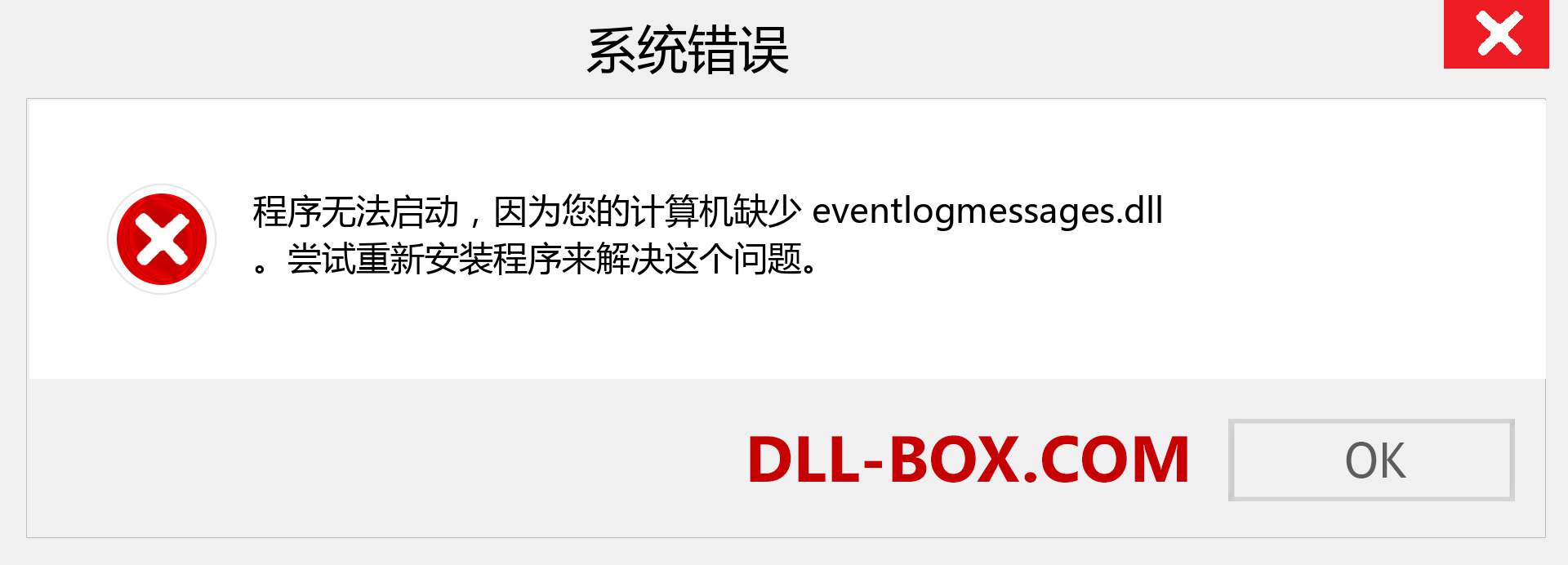 eventlogmessages.dll 文件丢失？。 适用于 Windows 7、8、10 的下载 - 修复 Windows、照片、图像上的 eventlogmessages dll 丢失错误